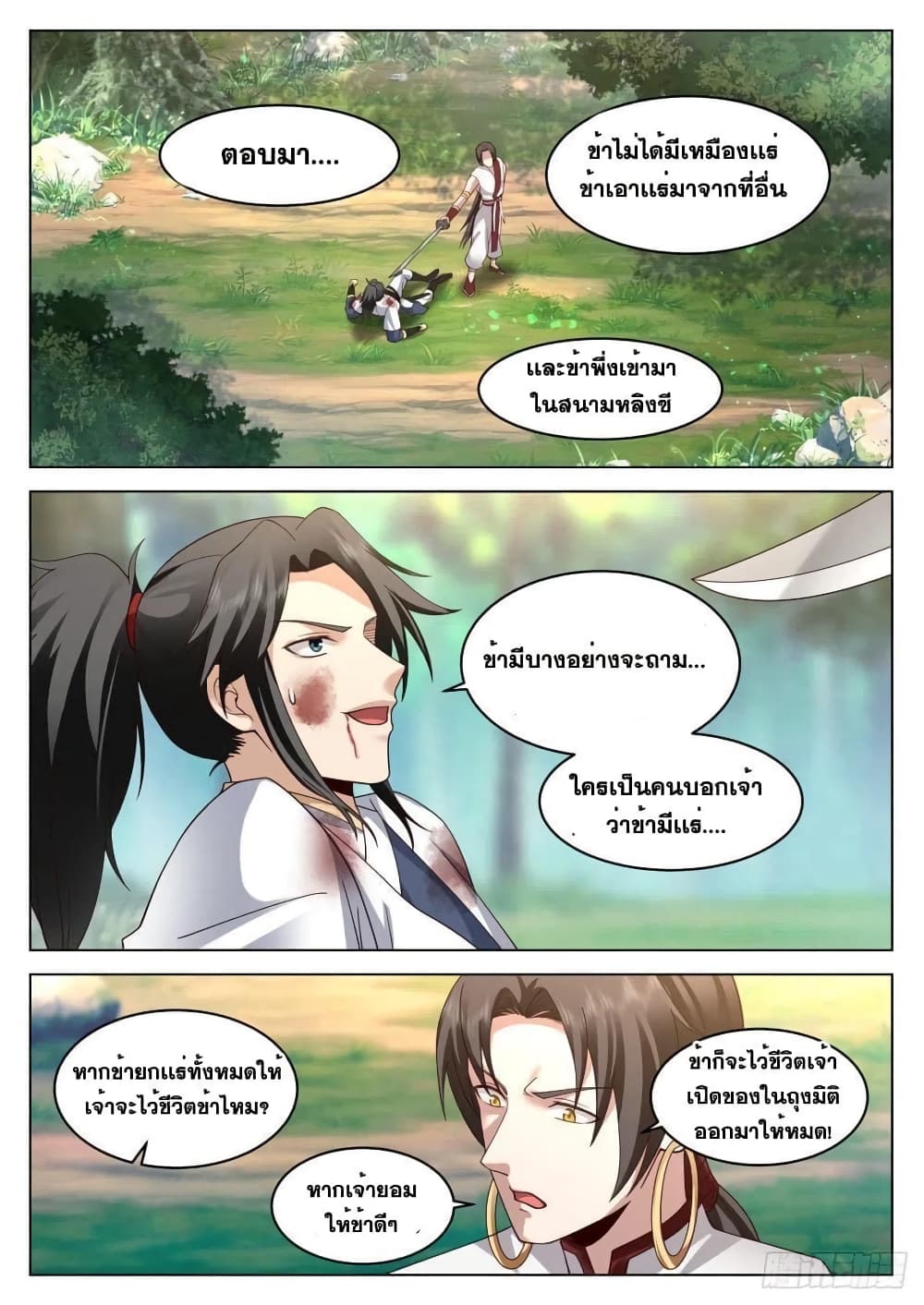 The Sage of the Battle Chakra ตอนที่ 15 (12)