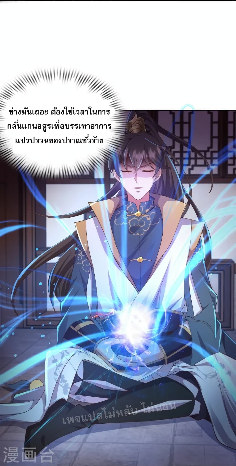 Return of the Evil God ตอนที่ 10 (30)