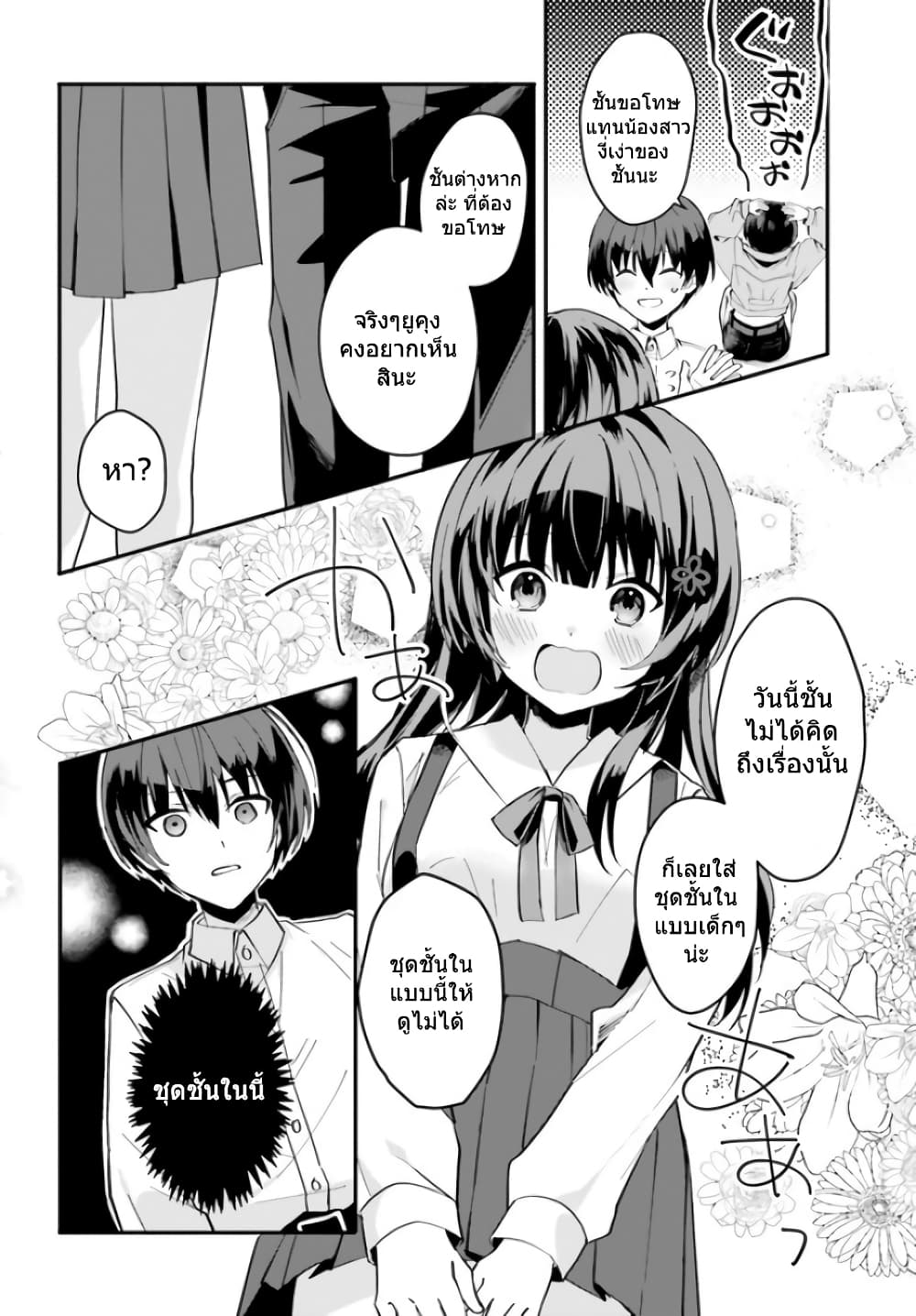 Ore no Iinazuke ni Natta Jimiko, Ie de wa Kawaii Shika nai ตอนที่ 7 (12)