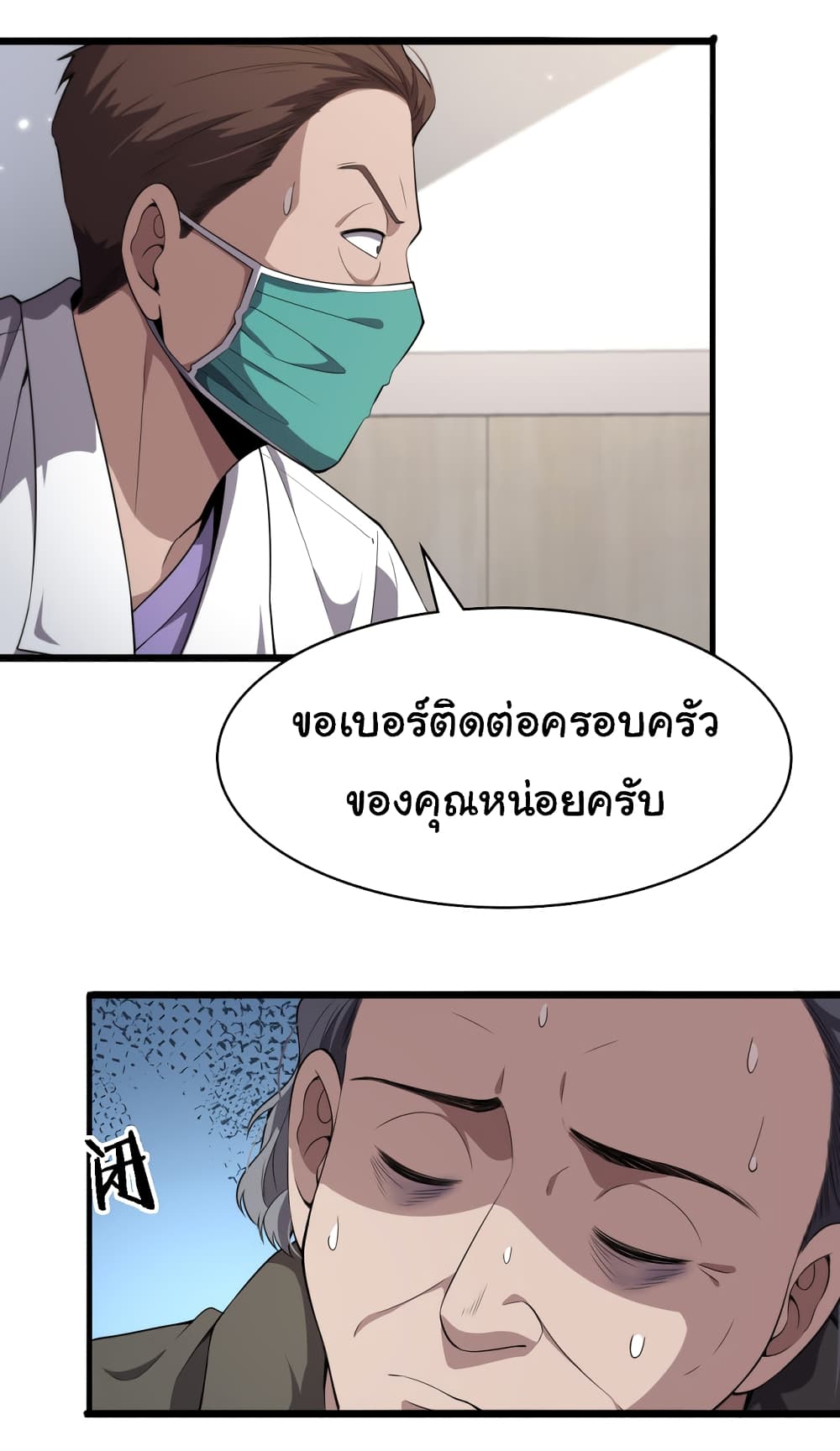 Dr.Lingran’s Ultimate System ตอนที่ 205 (12)