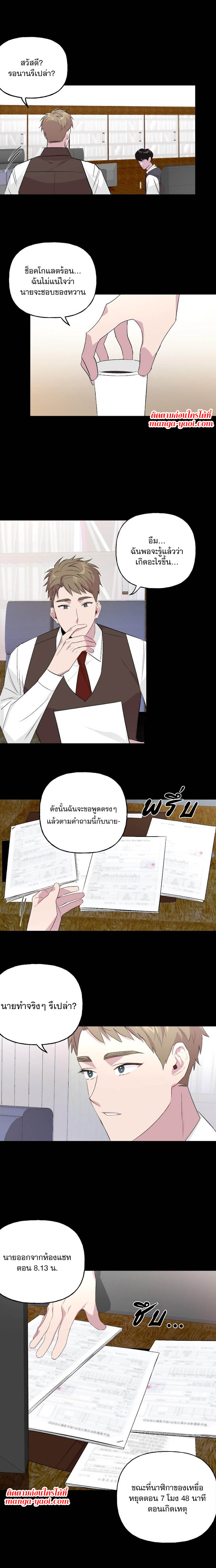 Assorted Wildness ตอนที่ 4 (2)