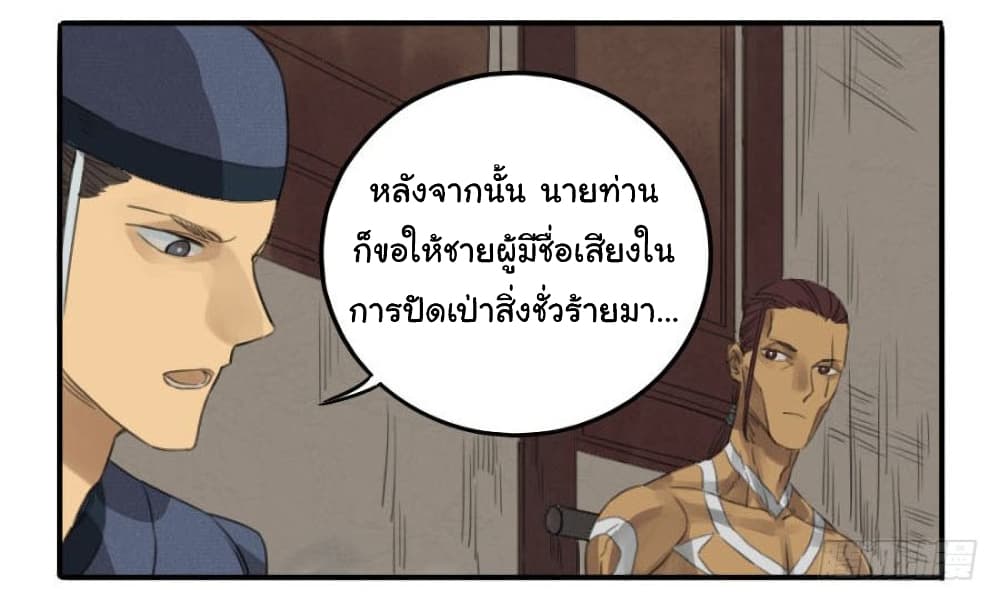 Martial Legacy ตอนที่ 14 (3)