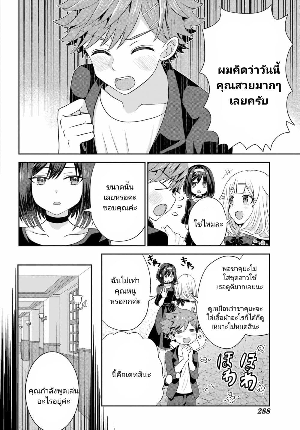 Gomennasai Oujou sama, Ore wa Maid ga Sukinan desu ตอนที่ 4 (6)