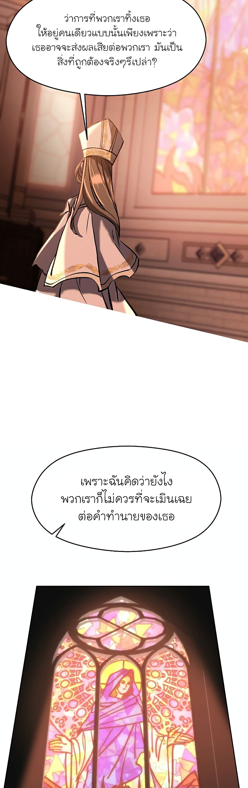 Archmage Transcending Through Regression ตอนที่ 26 (29)