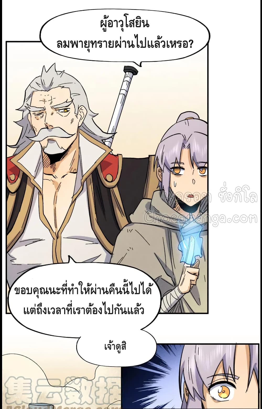 The Strongest Emperor ตอนที่ 89 (16)