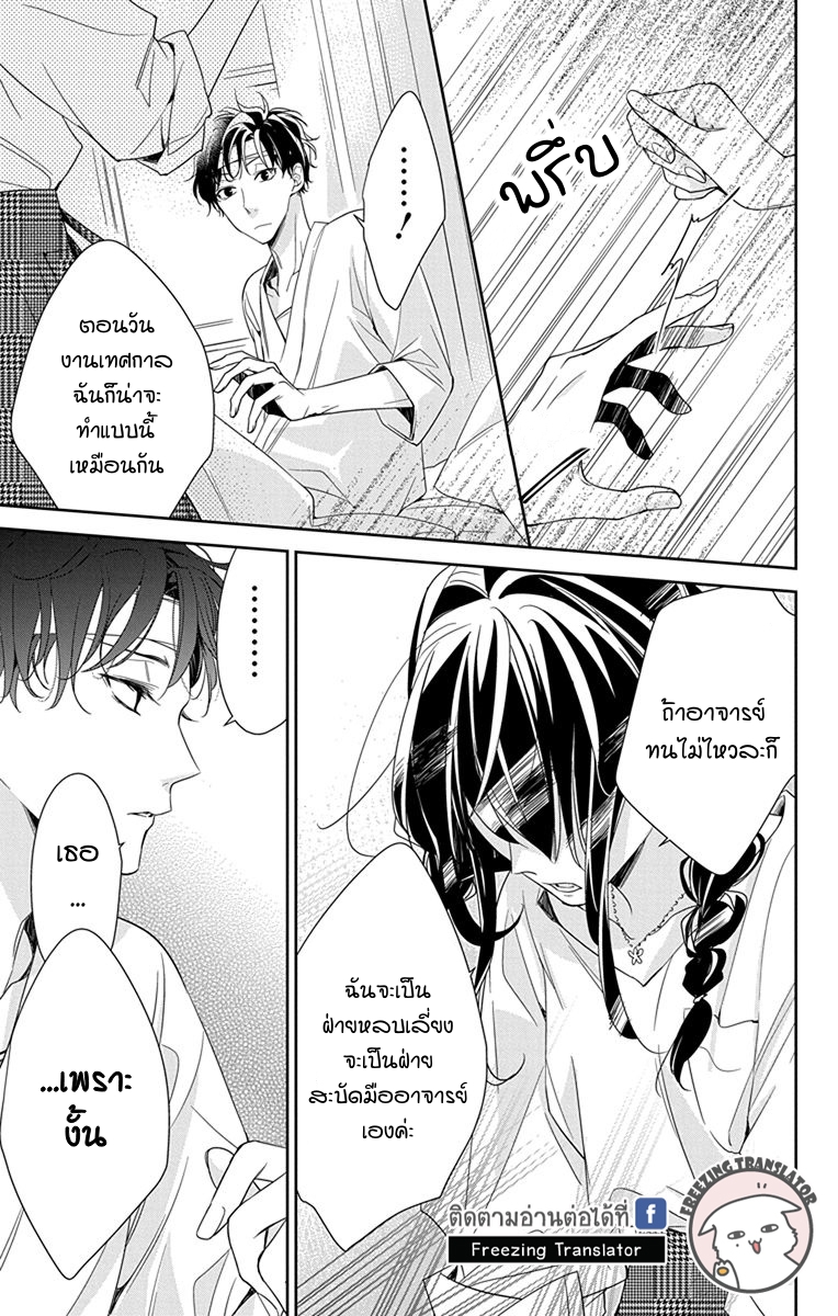 Tsuiraku JK to Haijin Kyoushi Ch.19 [TH] (21)