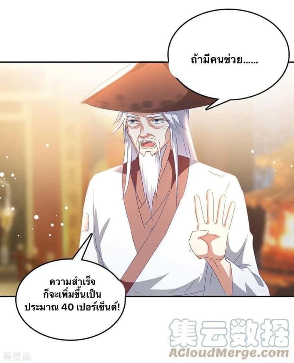 Strongest Leveling ตอนที่ 269 (18)