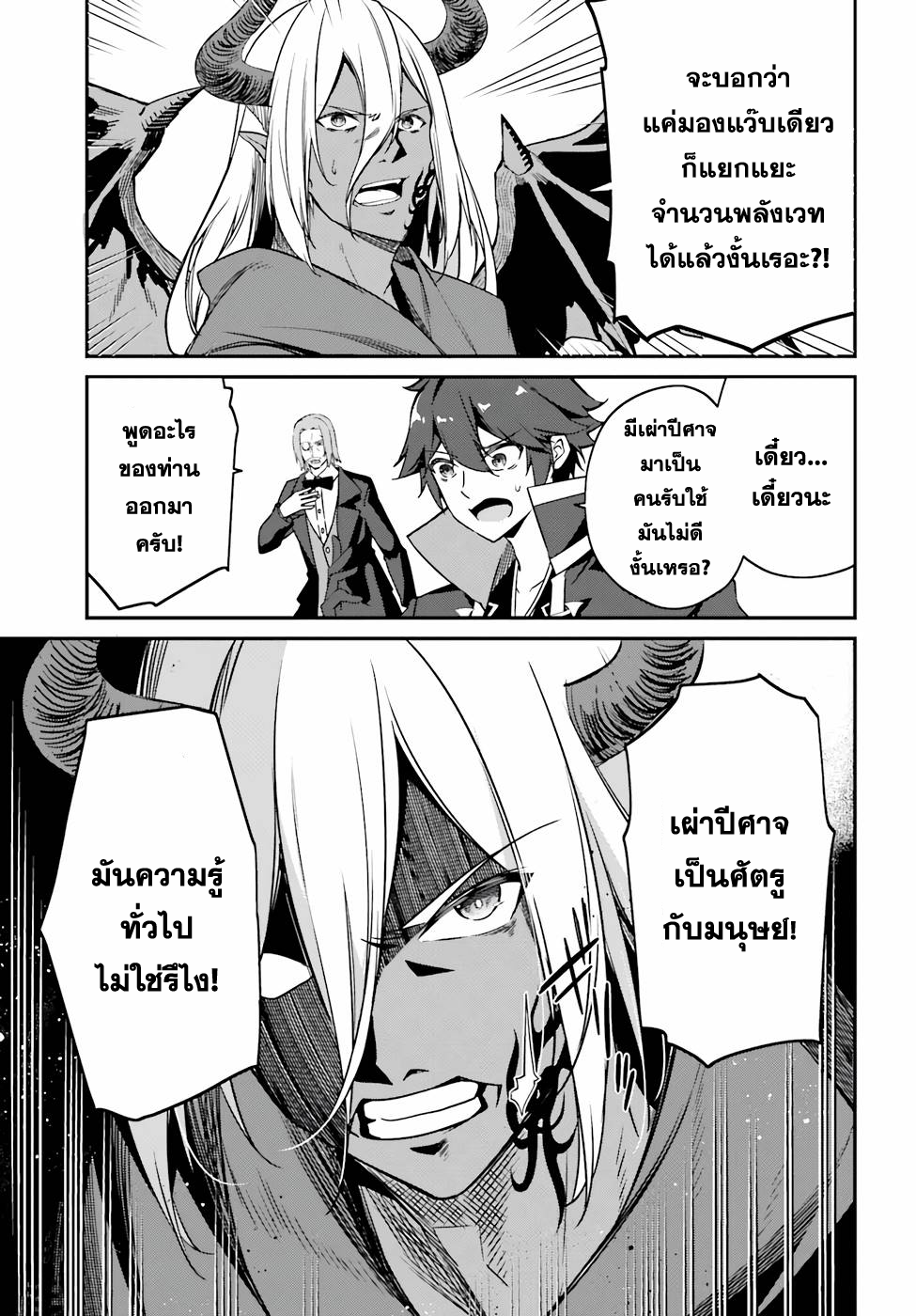 Sasen Sareta Muno Oji Ha Jitsuryoku องค์ชายผู้ถูกลดขั้น ขอยึดมั่นจะปกปิดฝีมือ ตอนที่ 4.2 (2)