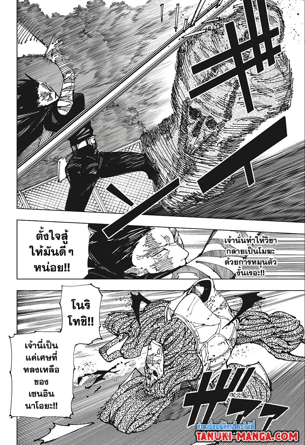 Jujutsu Kaisen 193 06