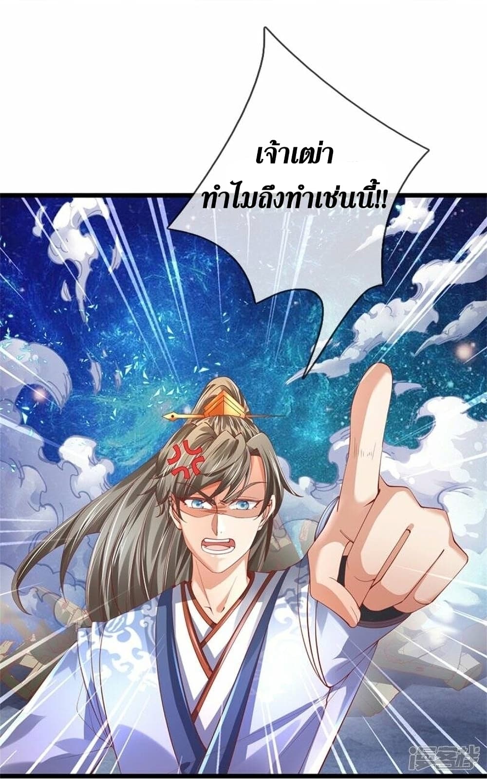 Sky Sword God ตอนที่ 472 (30)