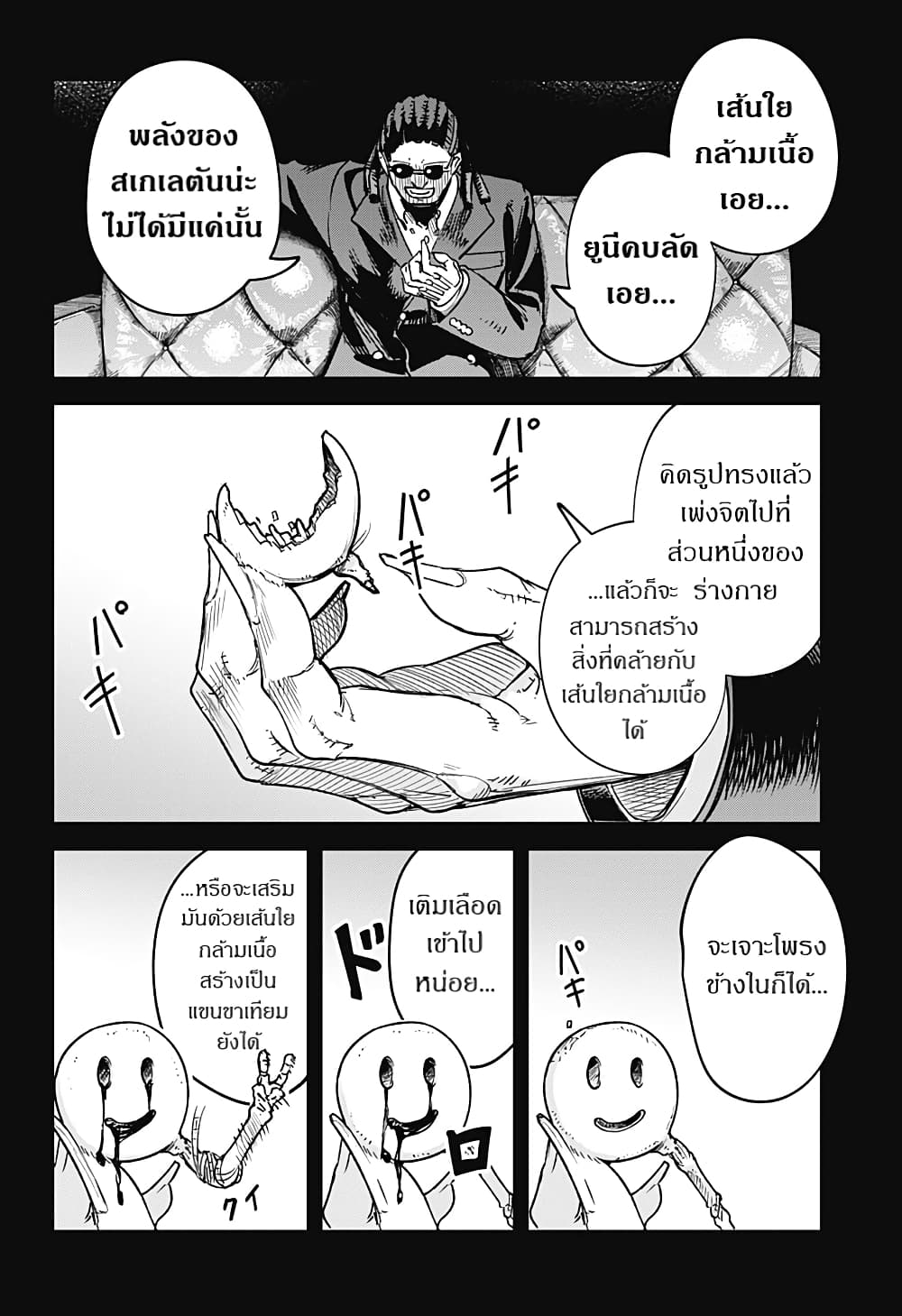 Skeleton Double ตอนที่ 11 (15)