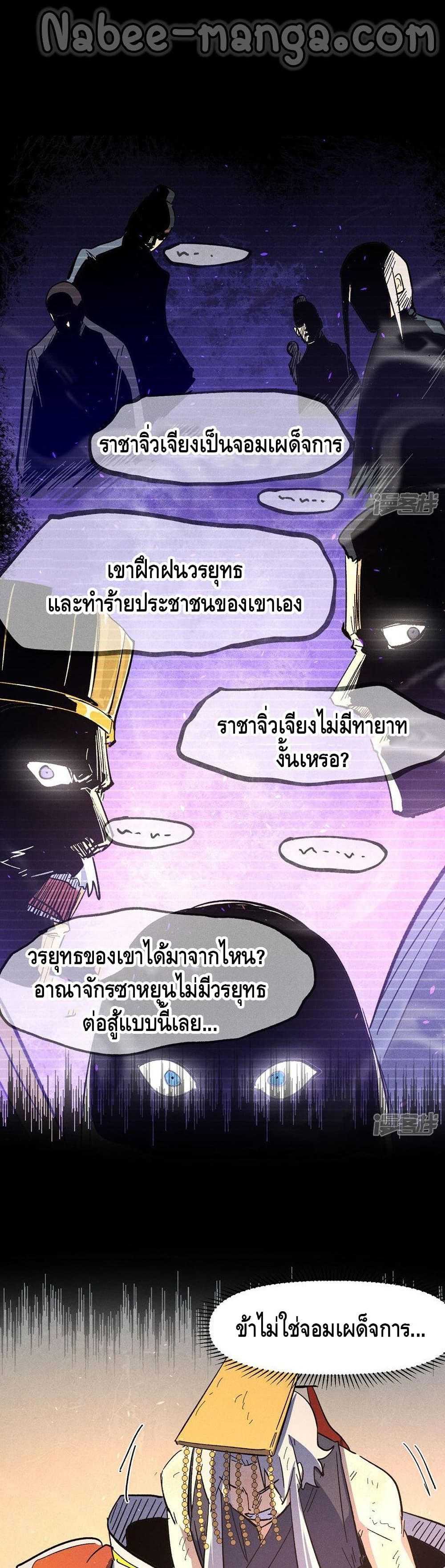 The Strongest Emperor ตอนที่ 107 (13)