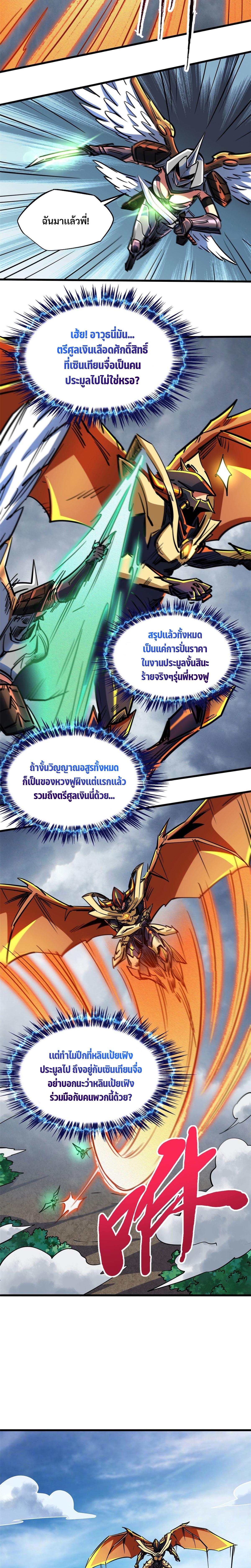 Super God Gene ตอนที่81 (12)