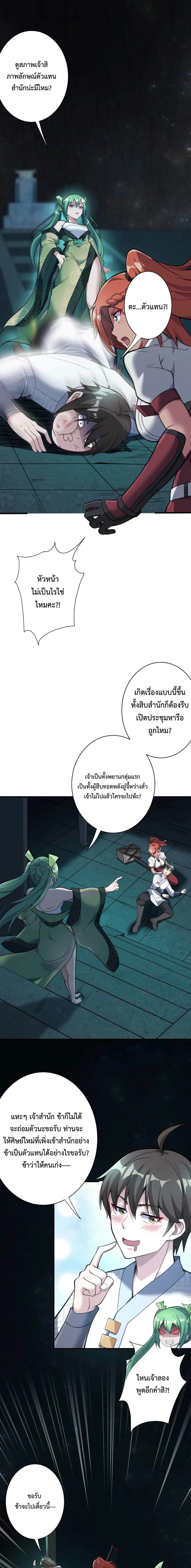 Become Immortal with Gacha ตอนที่ 20 (11)