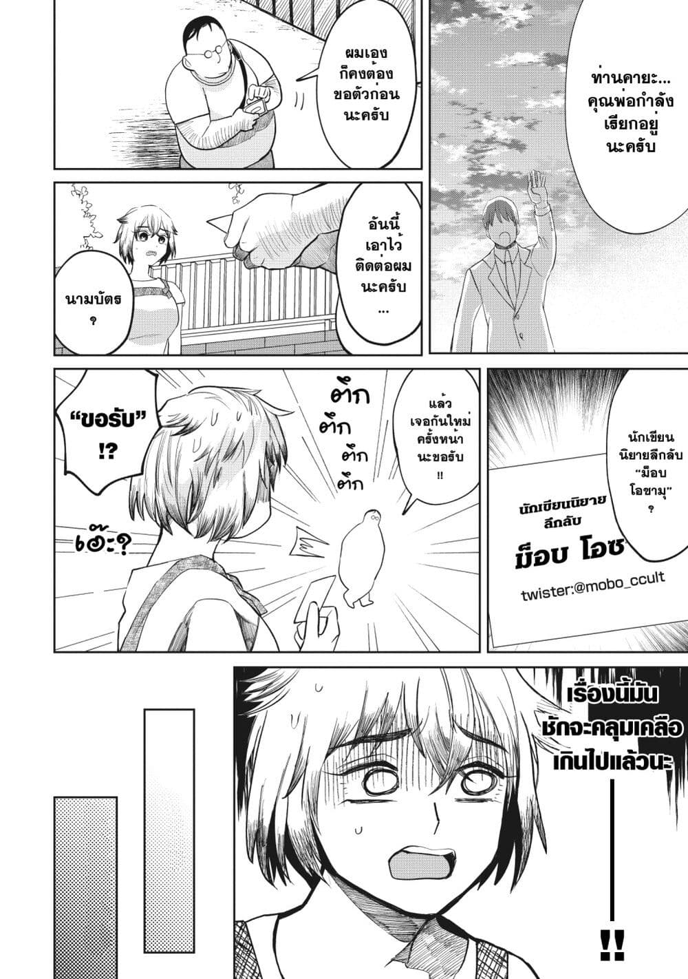 Kaya chan wa Kowakunai ตอนที่ 7 (4)