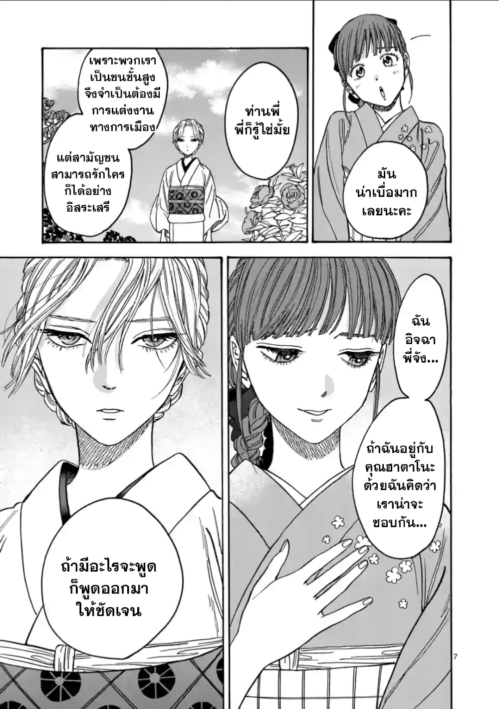 Hotaru no Yomeiri ตอนที่ 1 (14)