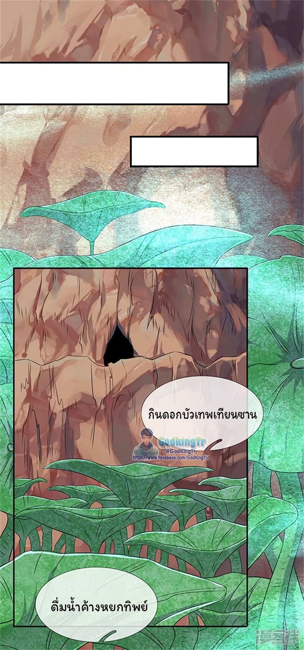 Eternal god King ตอนที่ 111 (13)