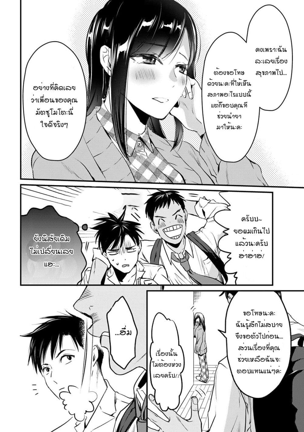 Tsuki 50 man moratte mo Ikigai ตอนที่ 5 (6)