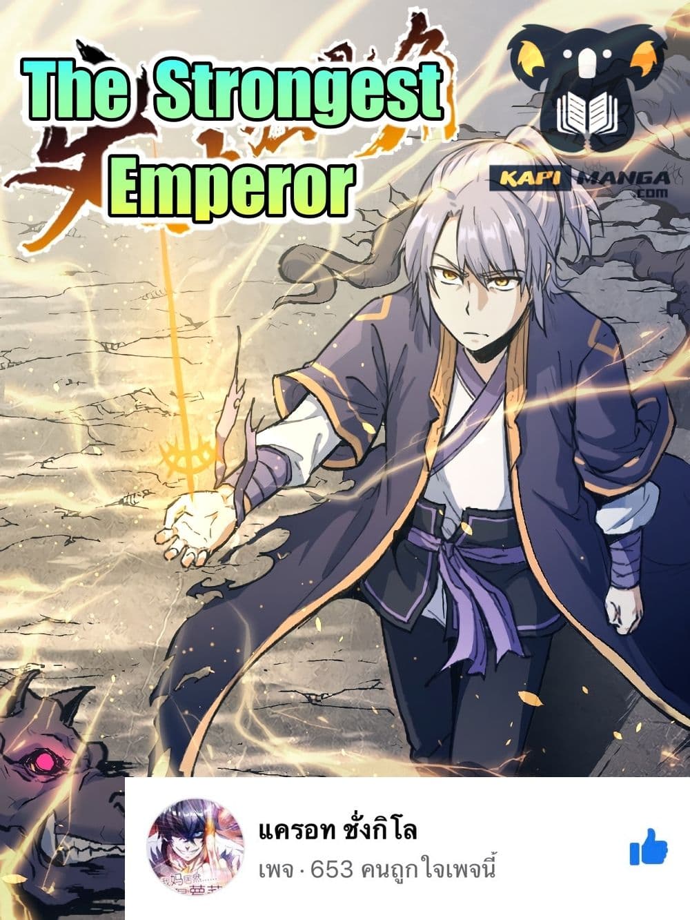 The Strongest Emperor 117 01