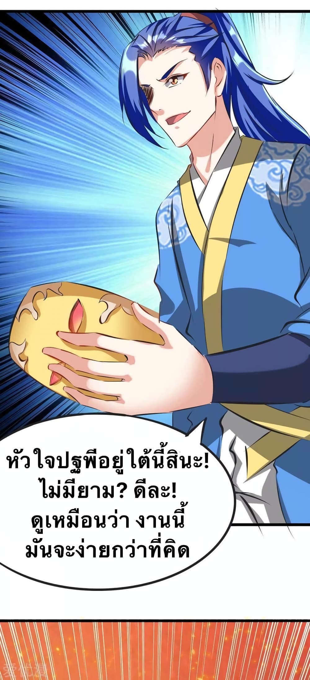 Strongest Leveling ตอนที่ 188 (13)