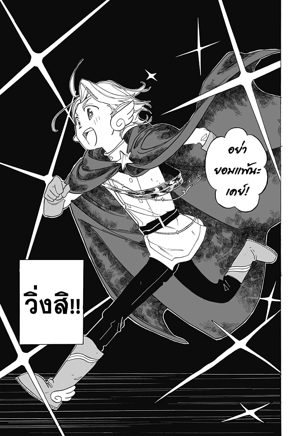 Hero Complex ตอนที่ 1 (38)