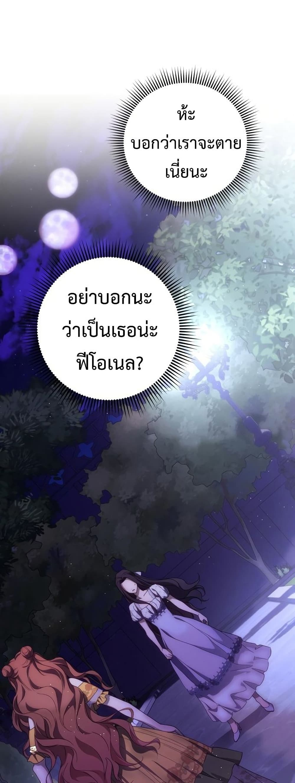 I Seduced the Northern Duke ตอนที่ 8 (4)