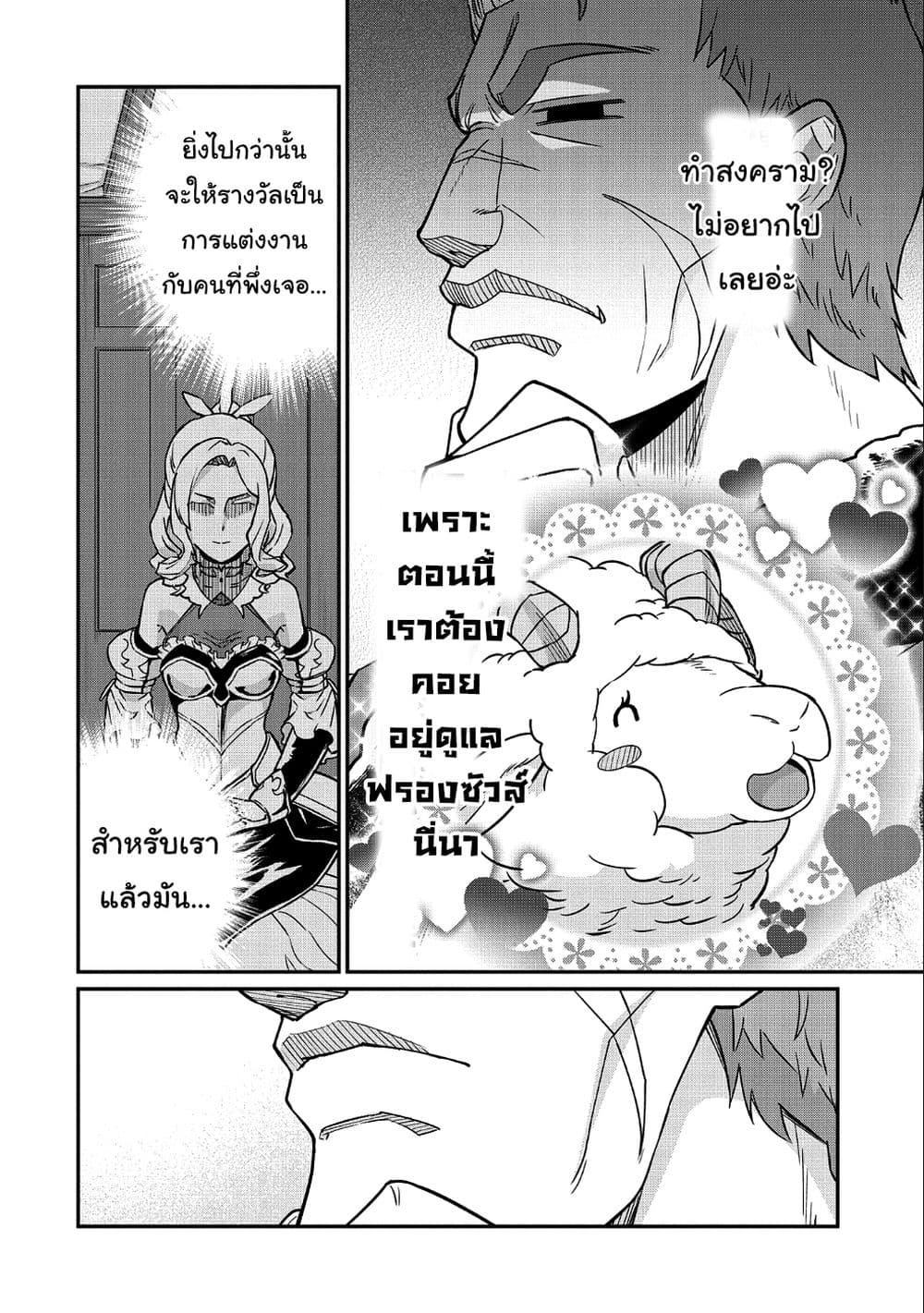 Ryoumin 0 nin Start no Henkyou Ryoushusama ตอนที่ 5 (10)