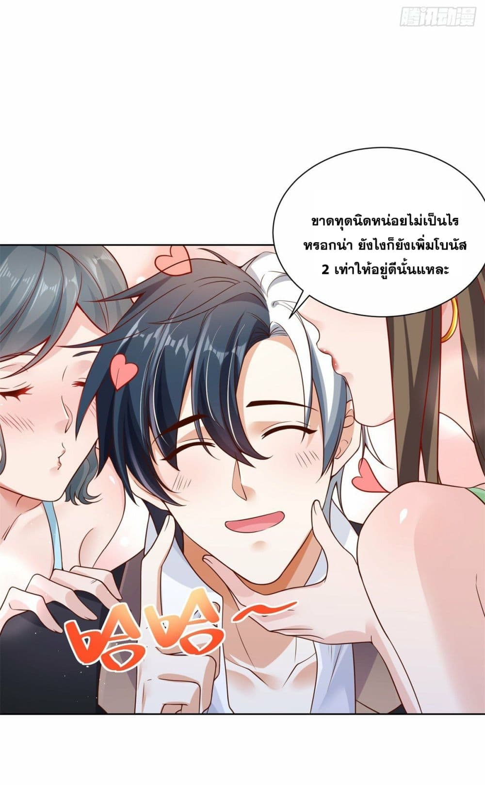 Sorry, I’m A Villain ตอนที่ 21 (26)