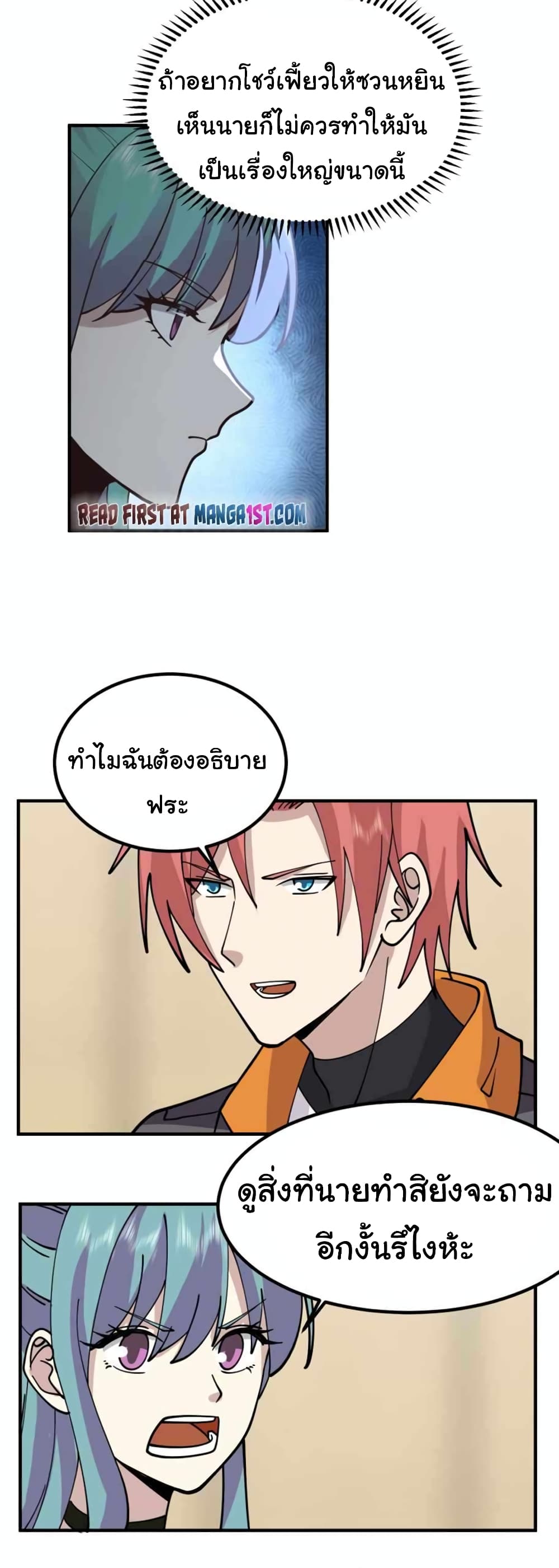 I Have a Dragon on My Body ตอนที่ 508 (8)