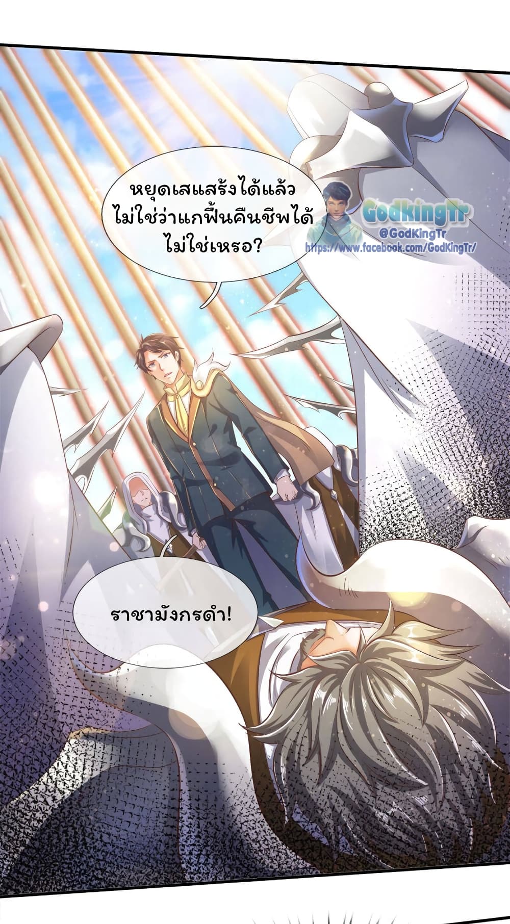 Eternal god King ตอนที่ 241 (12)