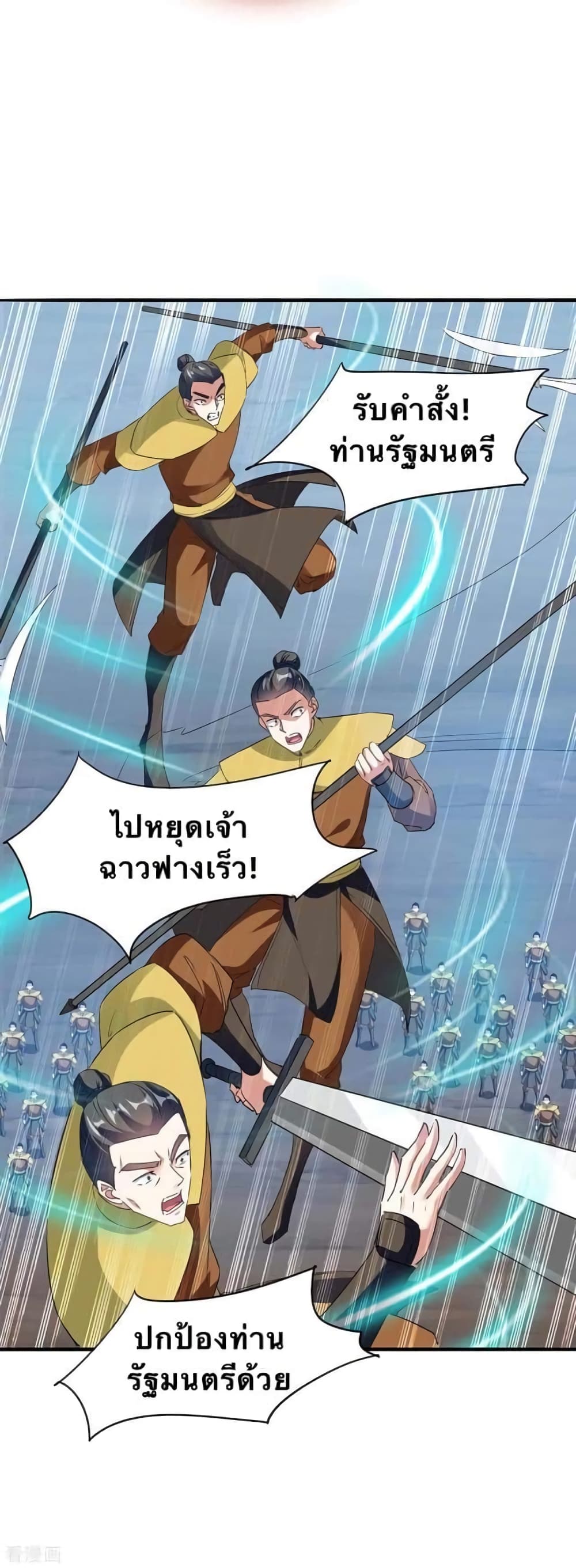 Strongest Leveling ตอนที่ 216 (24)