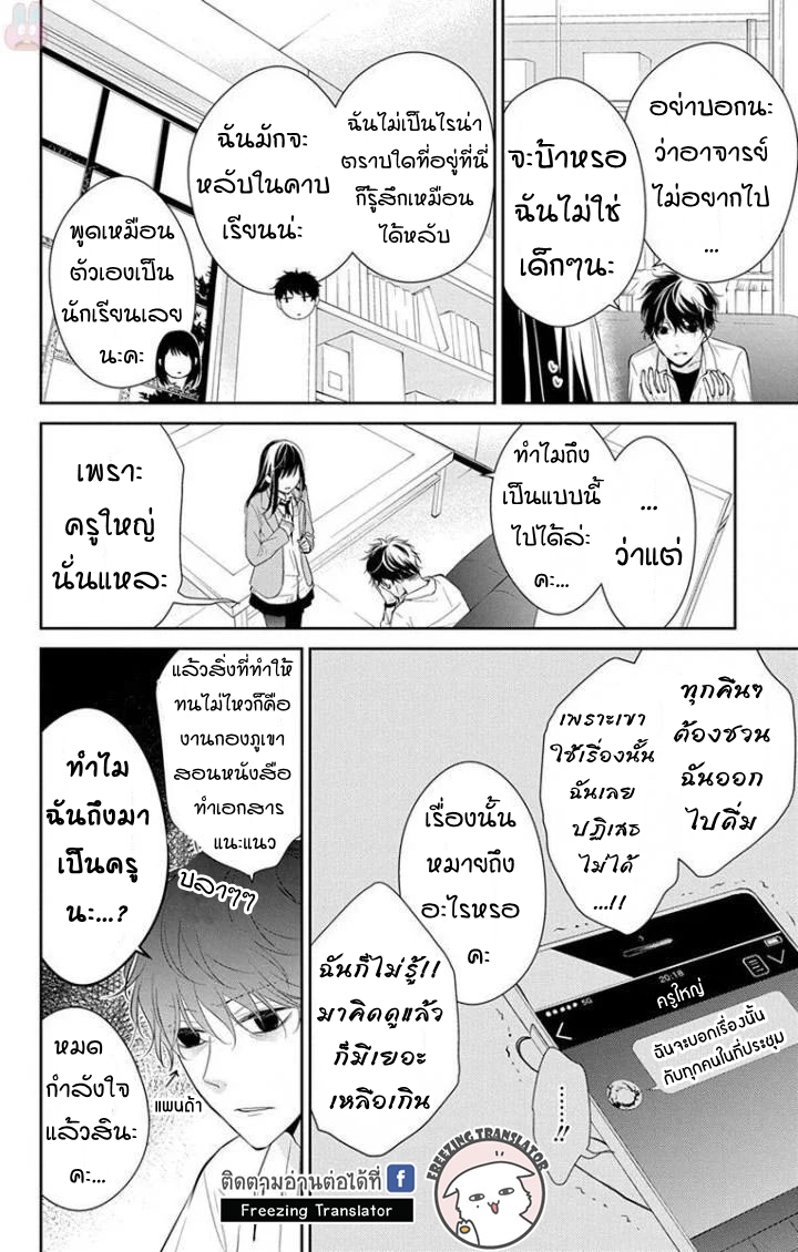 Tsuiraku JK to Haijin Kyoushi Ch.6 [TH] (4)