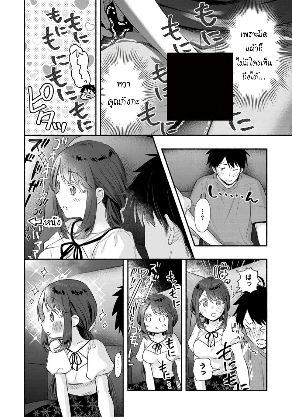 Yuki no Niiduma wa Boku to Tokeaitai 24 (8)