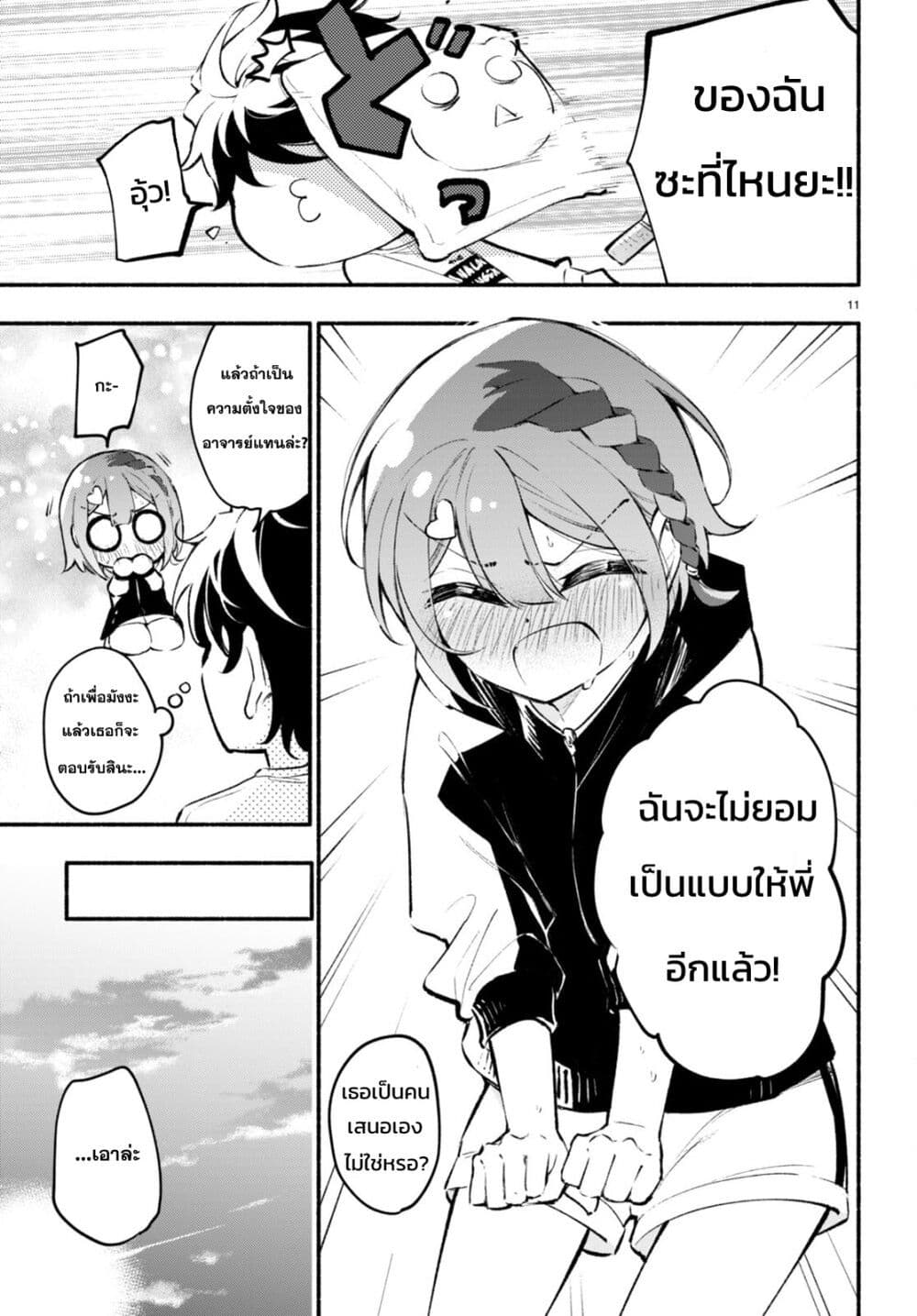 Imouto ga Oshi sugiru! ตอนที่ 6 (11)