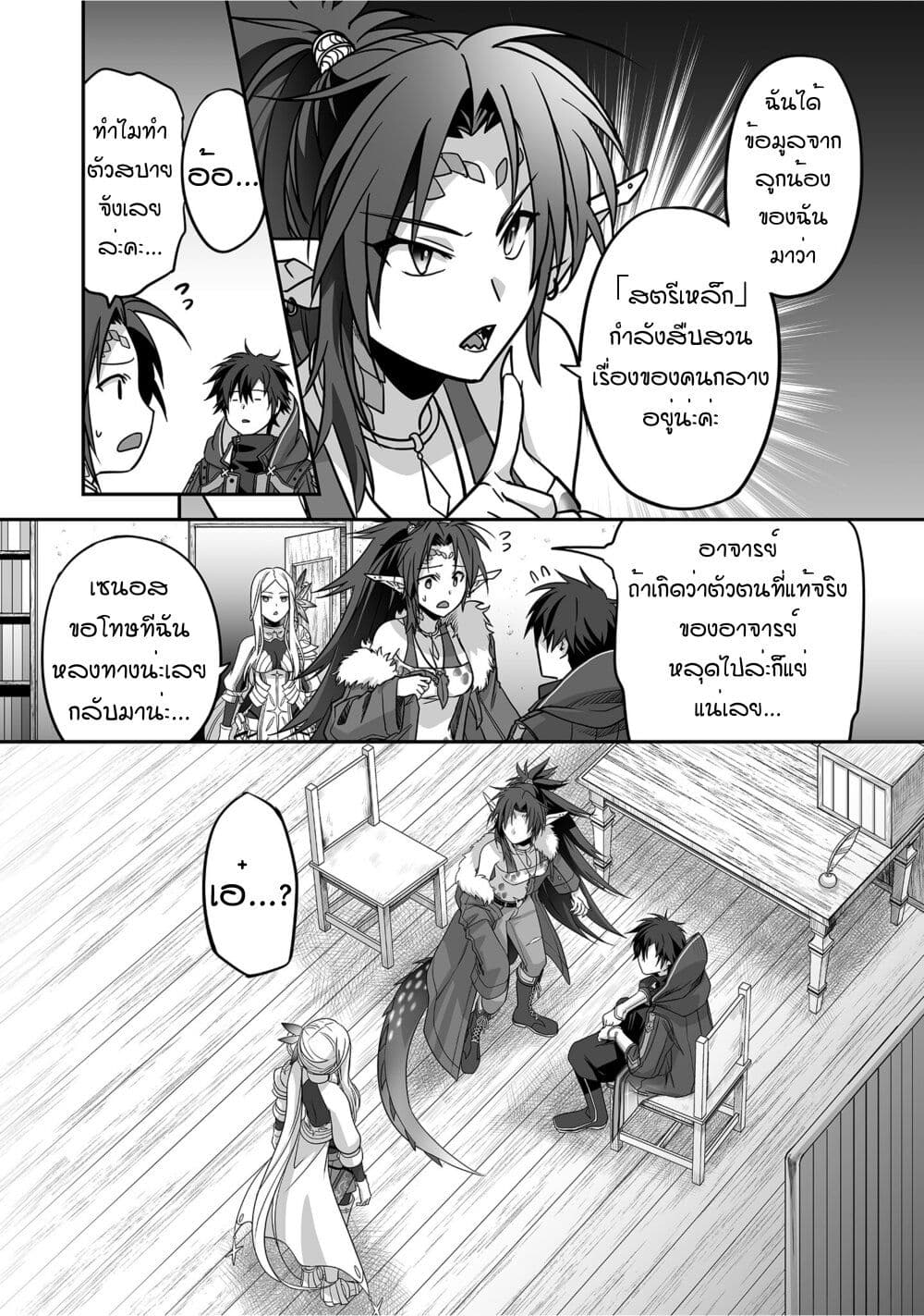 Isshun de Chiryou shiteita no ni ตอนที่ 6 (5)