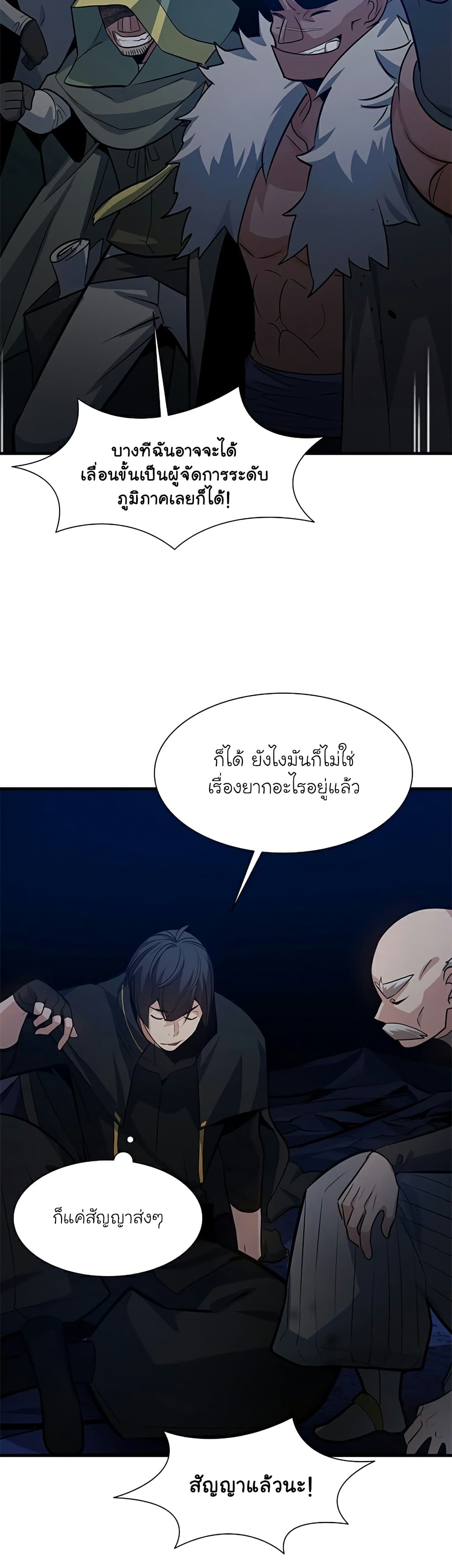 The Tutorial is Too Hard ตอนที่ 102 (26)