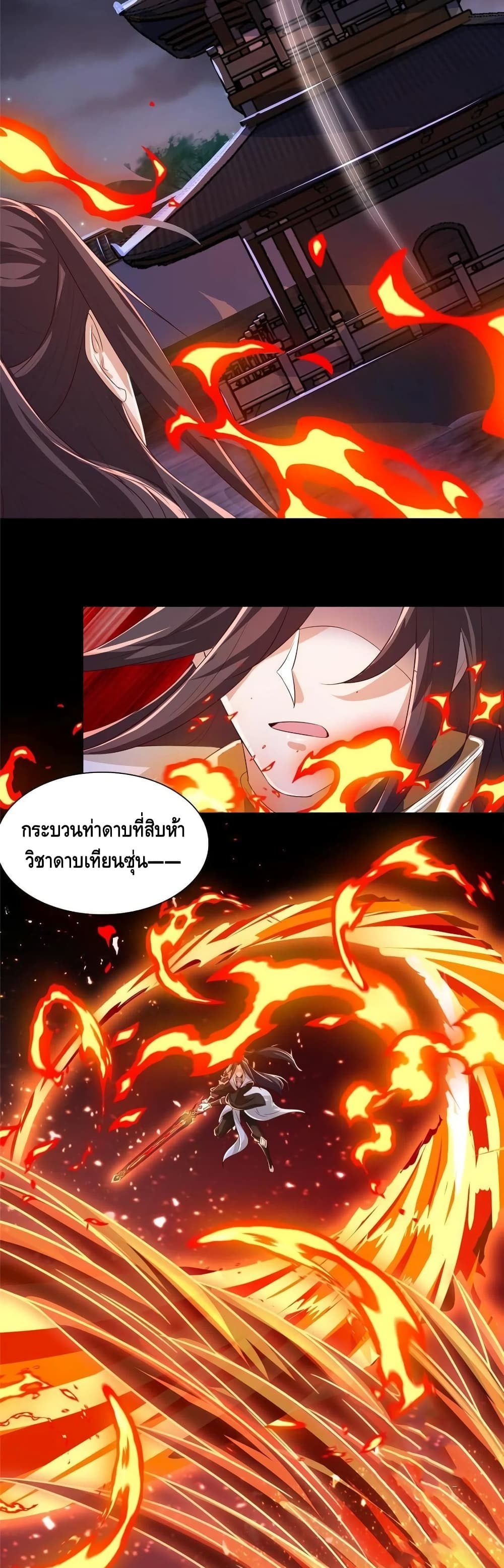 Dragon Shepherd ตอนที่ 129 (15)