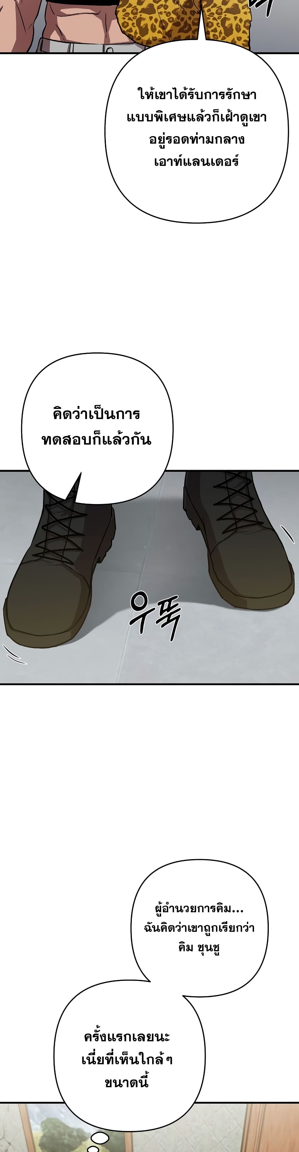 Cursed Manager’s Regression ตอนที่ 8 (22)