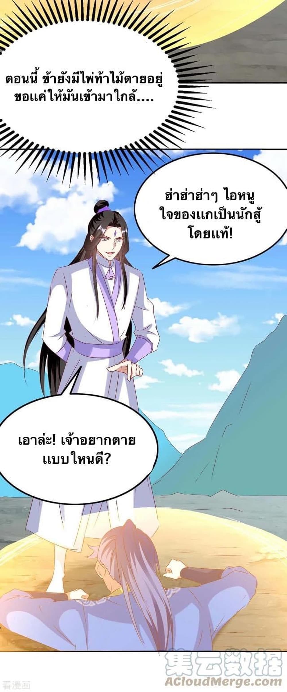 Strongest Leveling ตอนที่ 272 (30)