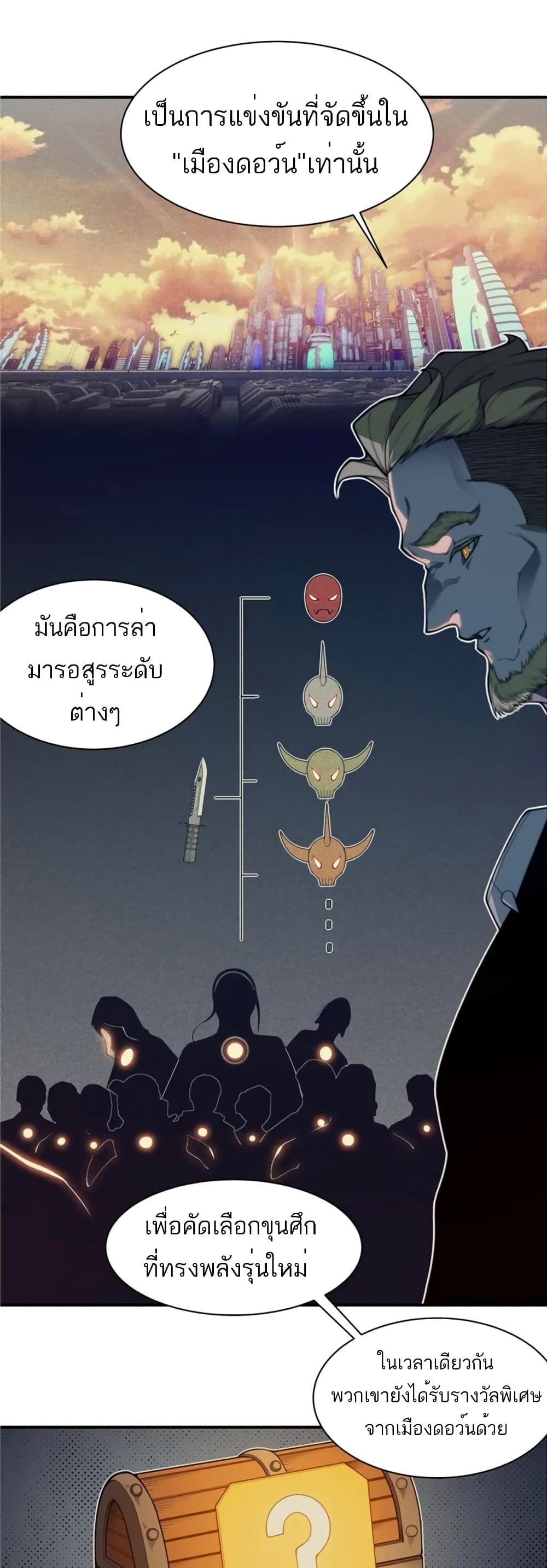 Demonic Evolution ตอนที่ 35 (27)