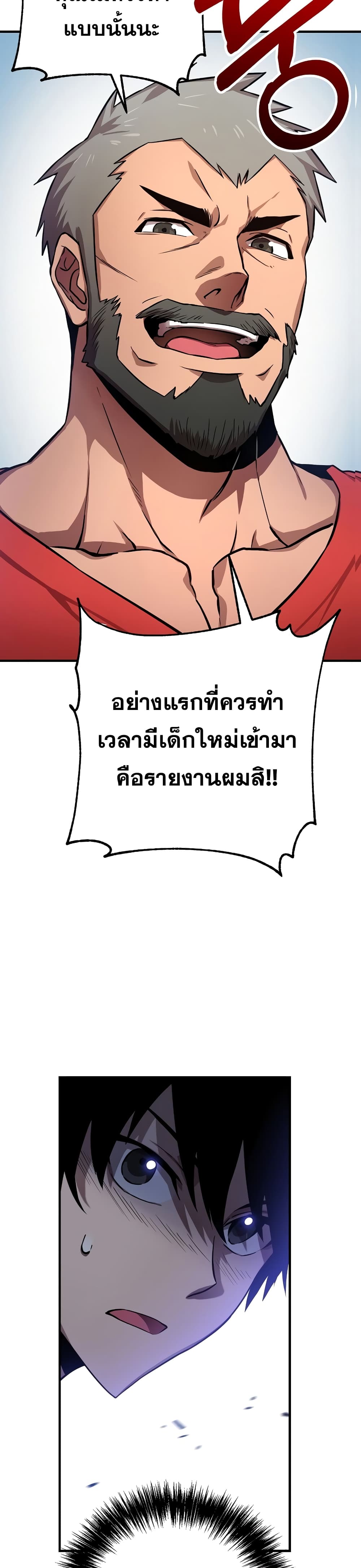 Cursed Manager’s Regression ตอนที่ 6 (38)