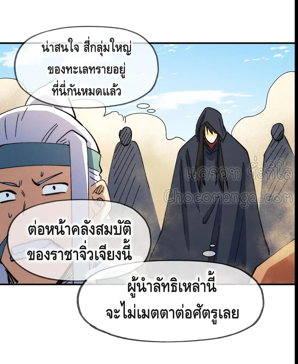 The Strongest Emperor ตอนที่ 90 (42)