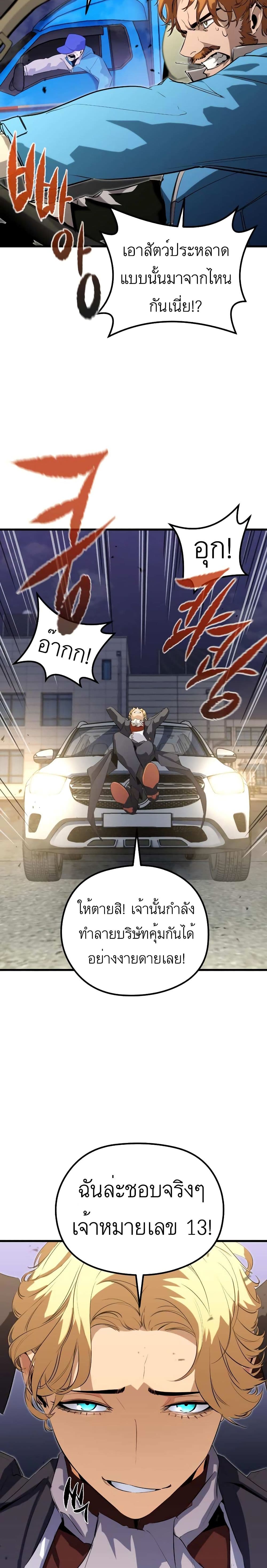 Phantom Spirit King ตอนที่ 23 (24)