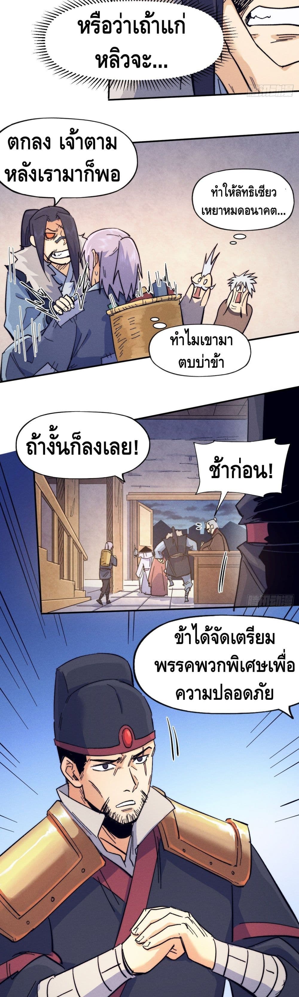 The Strongest Emperor ตอนที่ 67 (4)