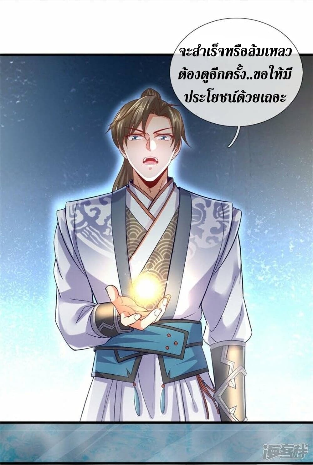 Sky Sword God ตอนที่ 470 (17)