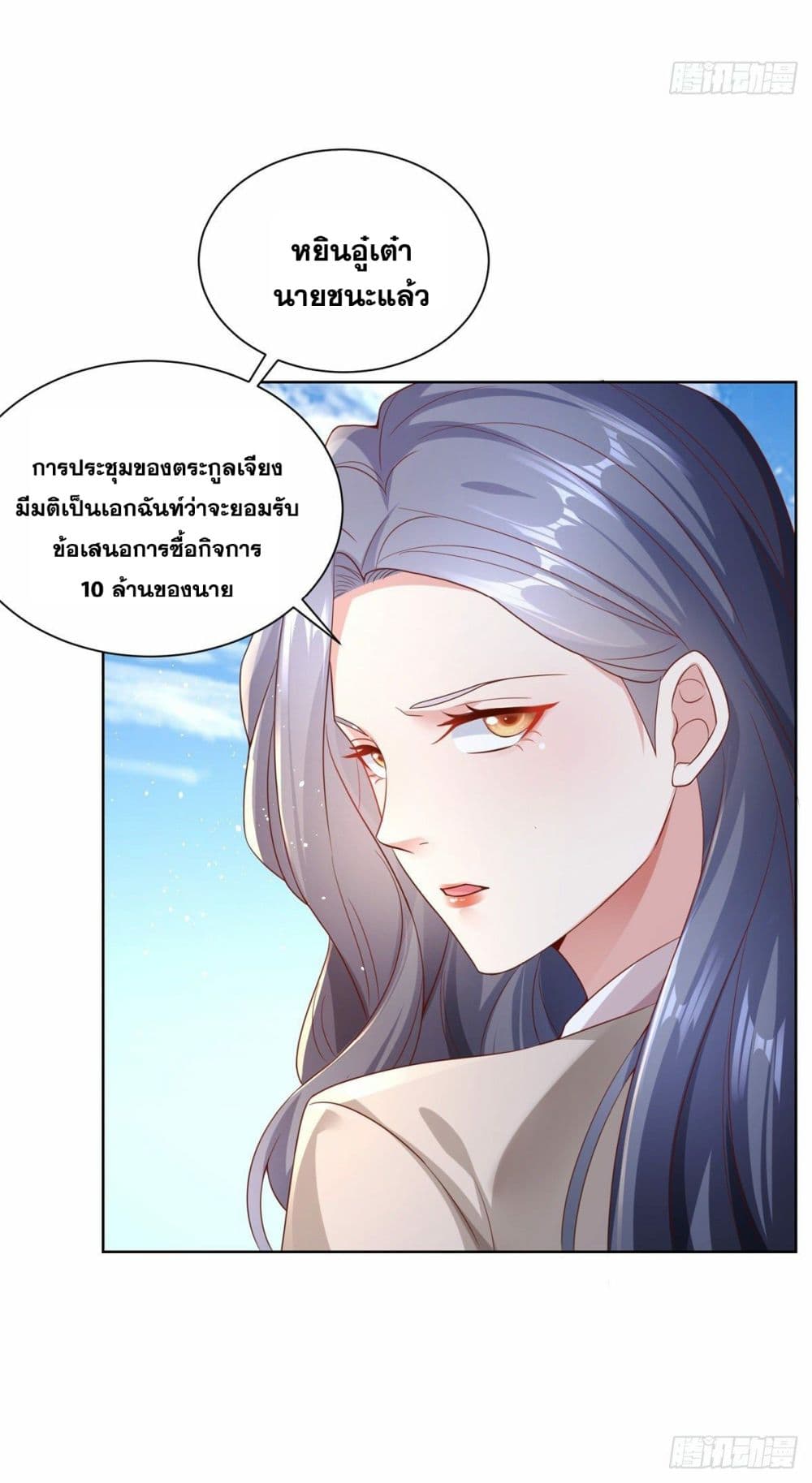 Sorry, I’m A Villain ตอนที่ 21 (42)