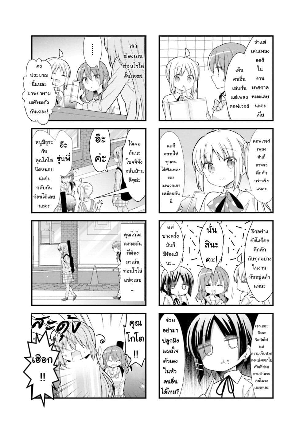 Bocchi the Rock! ตอนที่ 19 (3)