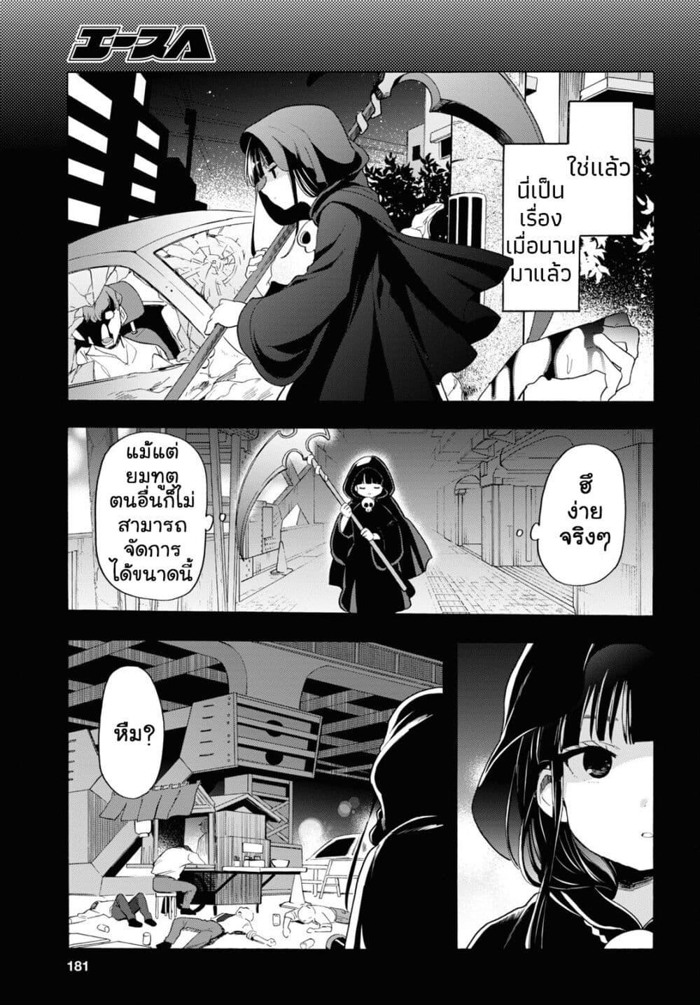 Shinigami Ramen ตอนที่ 4 (3)