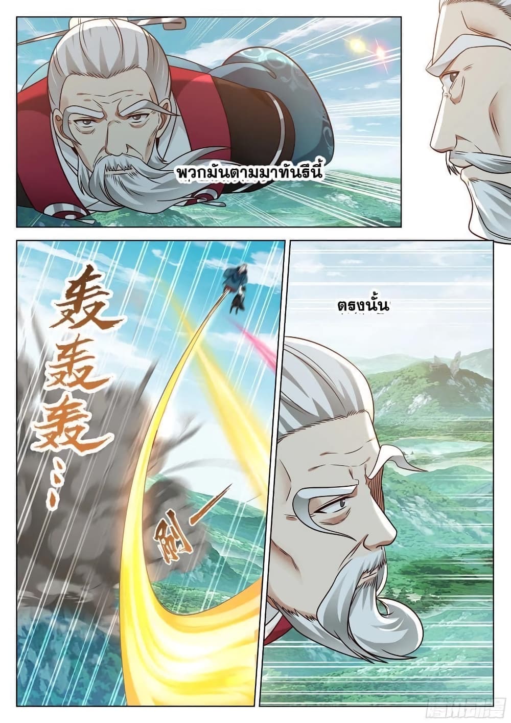 The Sage of the Battle Chakra ตอนที่ 8 (8)