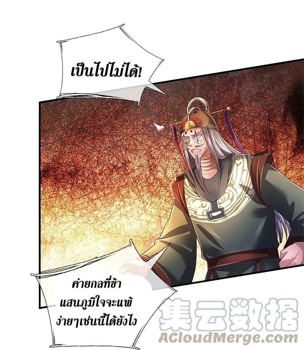 Sky Sword God ตอนที่ 608 (8)